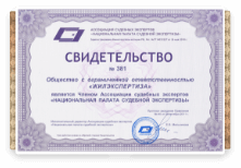 Свидетельство